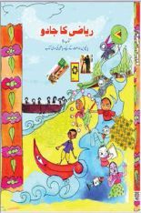 Ncert Urdu Riyazee Ka Jadu Class V